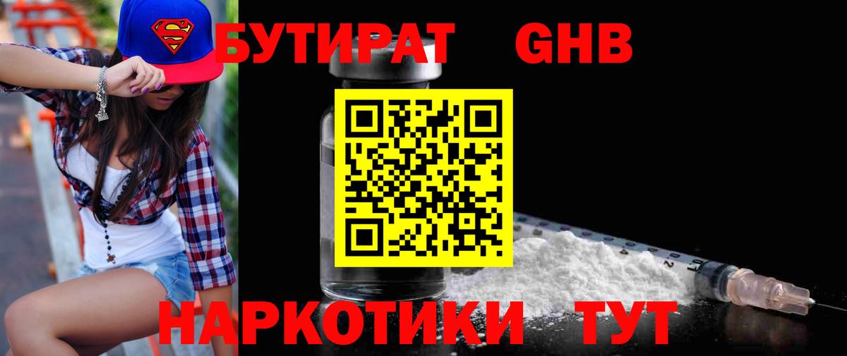 Бутират Butirat  БУТИРАТ  Октябрьский  Вход с VPN 