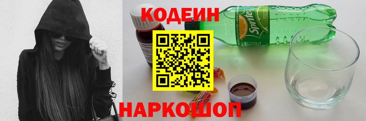Октябрьский  Кодеин Purple Drank  Вход с VPN  Codein Purple Drank 