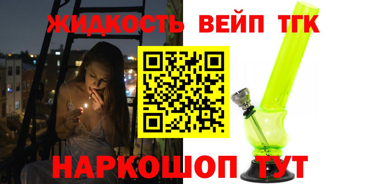 Дистиллят ТГК вейп с тгк  купить   Октябрьский  Вход с VPN 